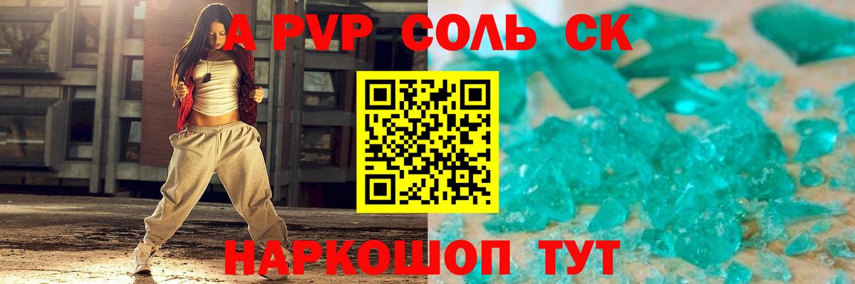А ПВП СК КРИС  Альфа ПВП  А ПВП СК  Минеральные Воды  Вход с VPN  Alfa_PVP кристаллы 