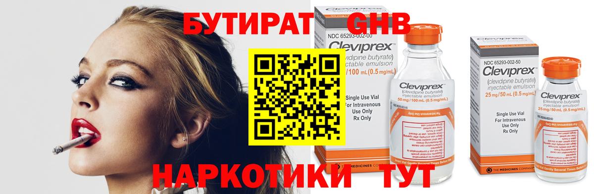 БУТИРАТ оксана Минеральные Воды