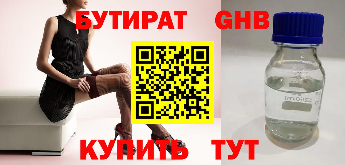 БУТИРАТ бутик  Вход с VPN  Бутират  Минеральные Воды 