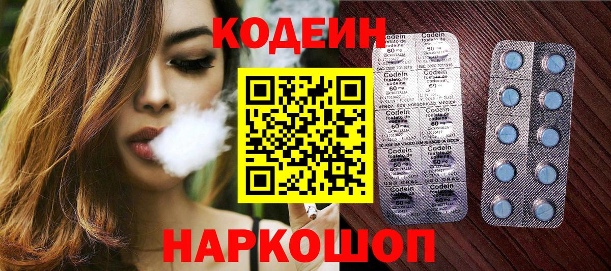 Codein Purple Drank  Вход с VPN  Минеральные Воды  Кодеин Purple Drank 