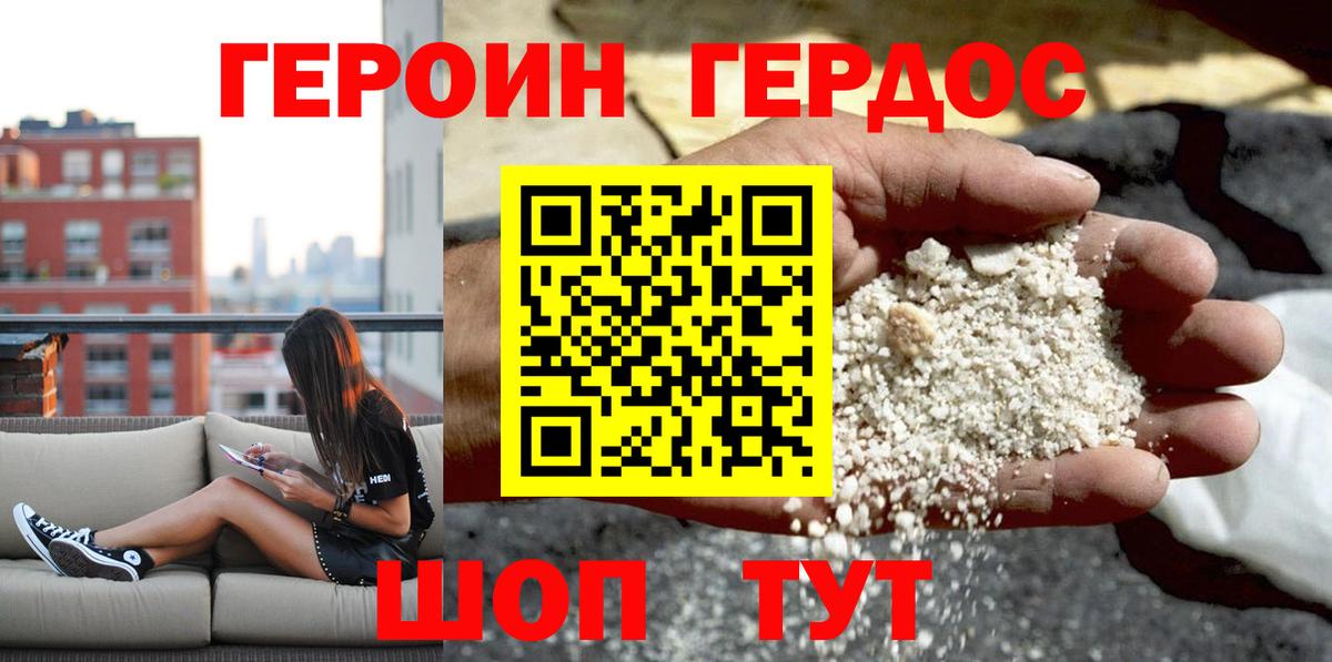 Героин гречка Минеральные Воды
