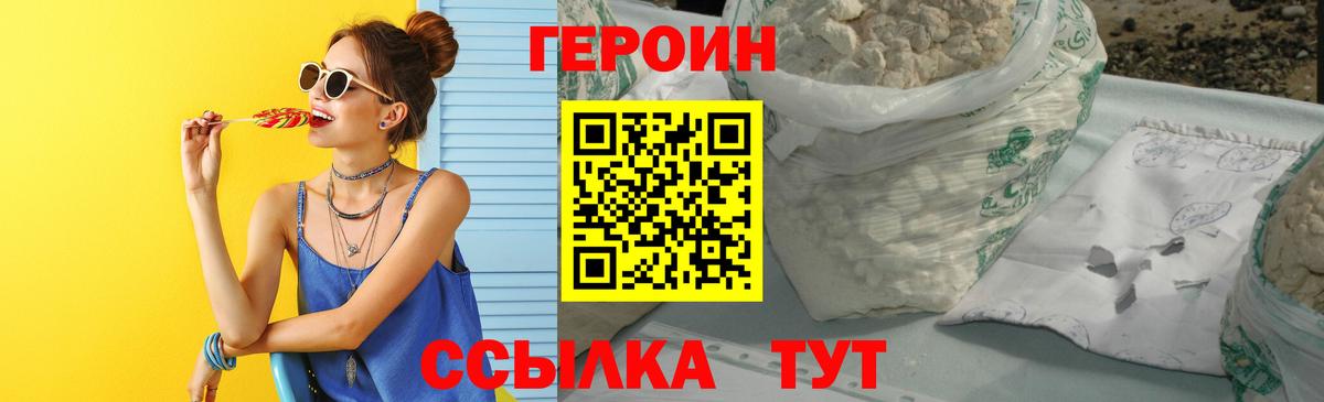 Героин  ГЕРОИН Афган  Вход с VPN  Минеральные Воды 