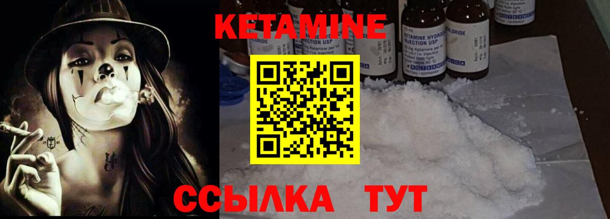 Кетамин VHQ Минеральные Воды