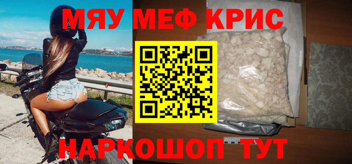Меф мука Минеральные Воды