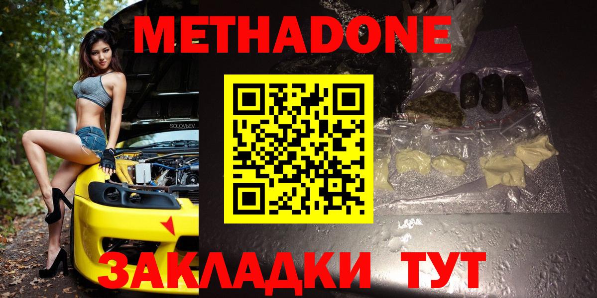 Минеральные Воды  Метадон белоснежный  Метадон methadone  Вход с VPN 