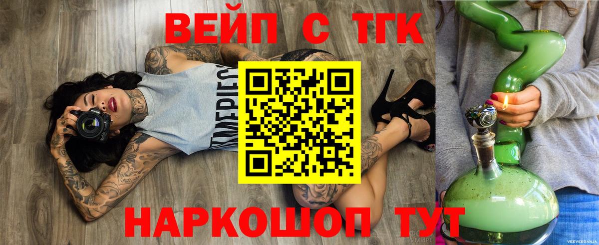 ТГК вейп с тгк Минеральные Воды